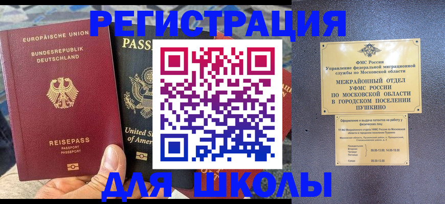 прописка 2025 в Шали